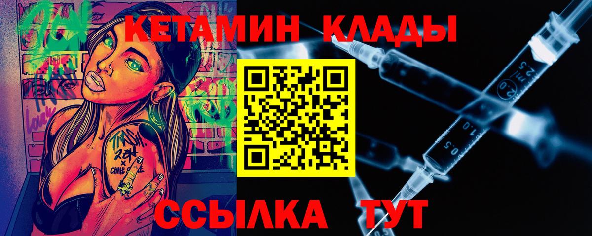 Кетамин VHQ Киржач