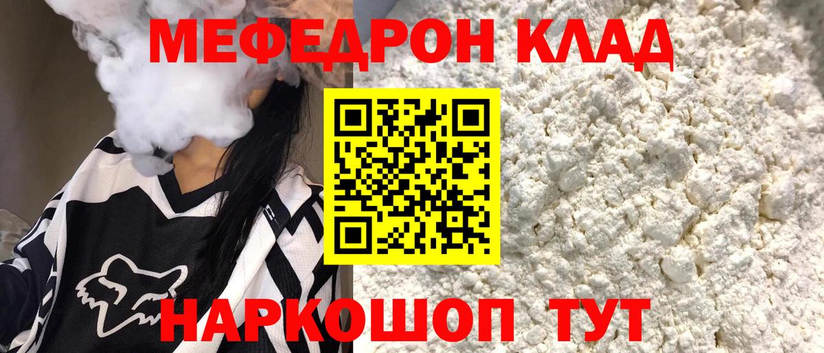 Мефедрон  МЕФ мяу мяу  Киржач  Вход с VPN  Меф кристаллы  МЕФ 