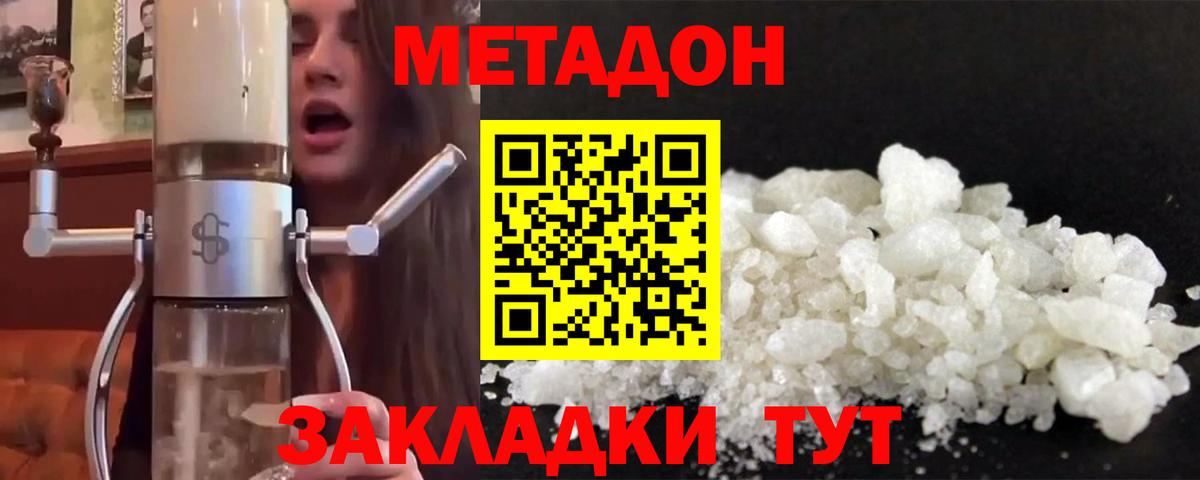 МЕТАДОН methadone Киржач
